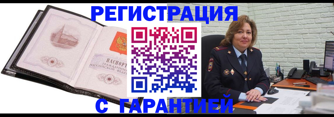 прописка в Торжоке