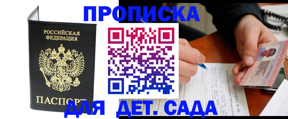 прописка от собственника в Торжоке